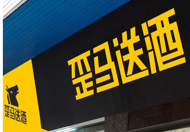 美团“歪马送酒”抢占酒类即时零售赛道，商标布局先行